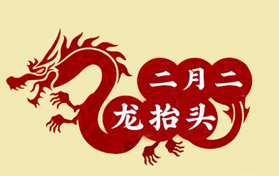 二月二<div   id=